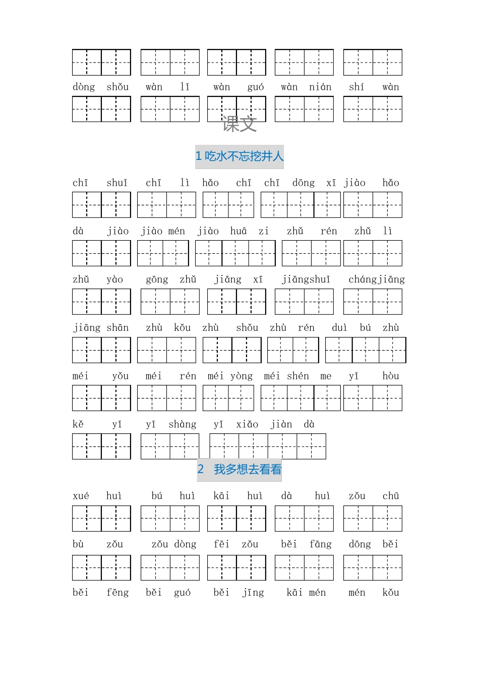 一年级语文下册看拼音写汉字大全_第3页