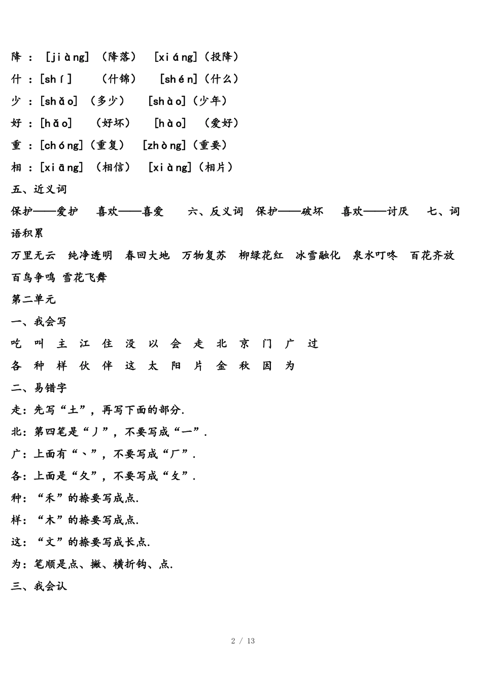 一年级语文下册课本知识点_第2页