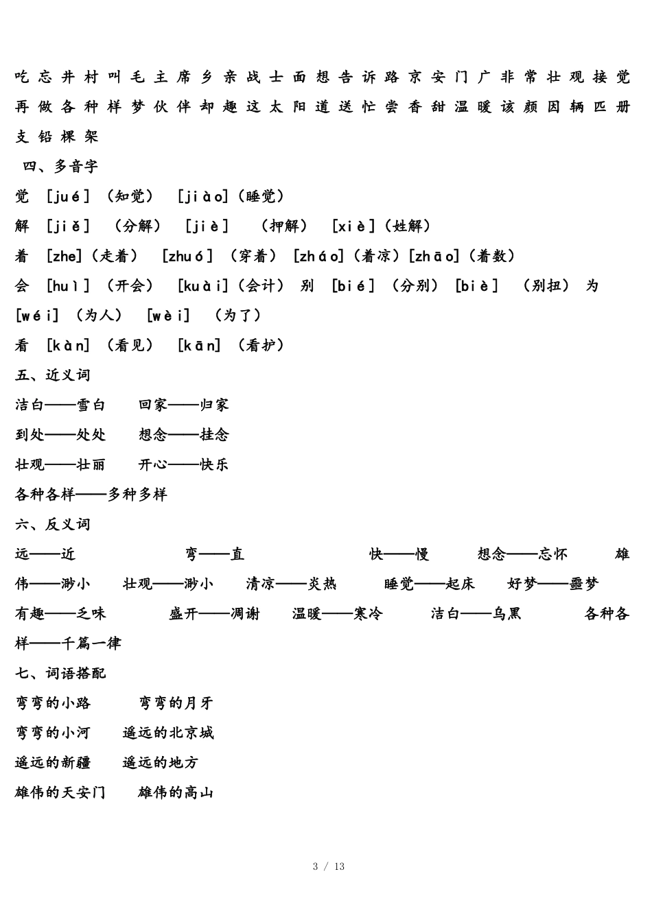 一年级语文下册课本知识点_第3页