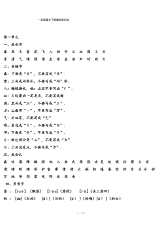 一年级语文下册课本知识点
