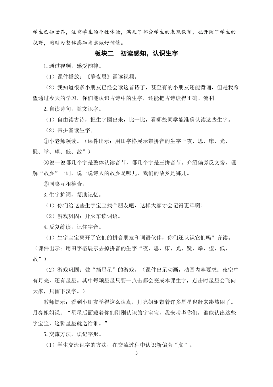 一年级语文下册静夜思教案一等奖_第3页