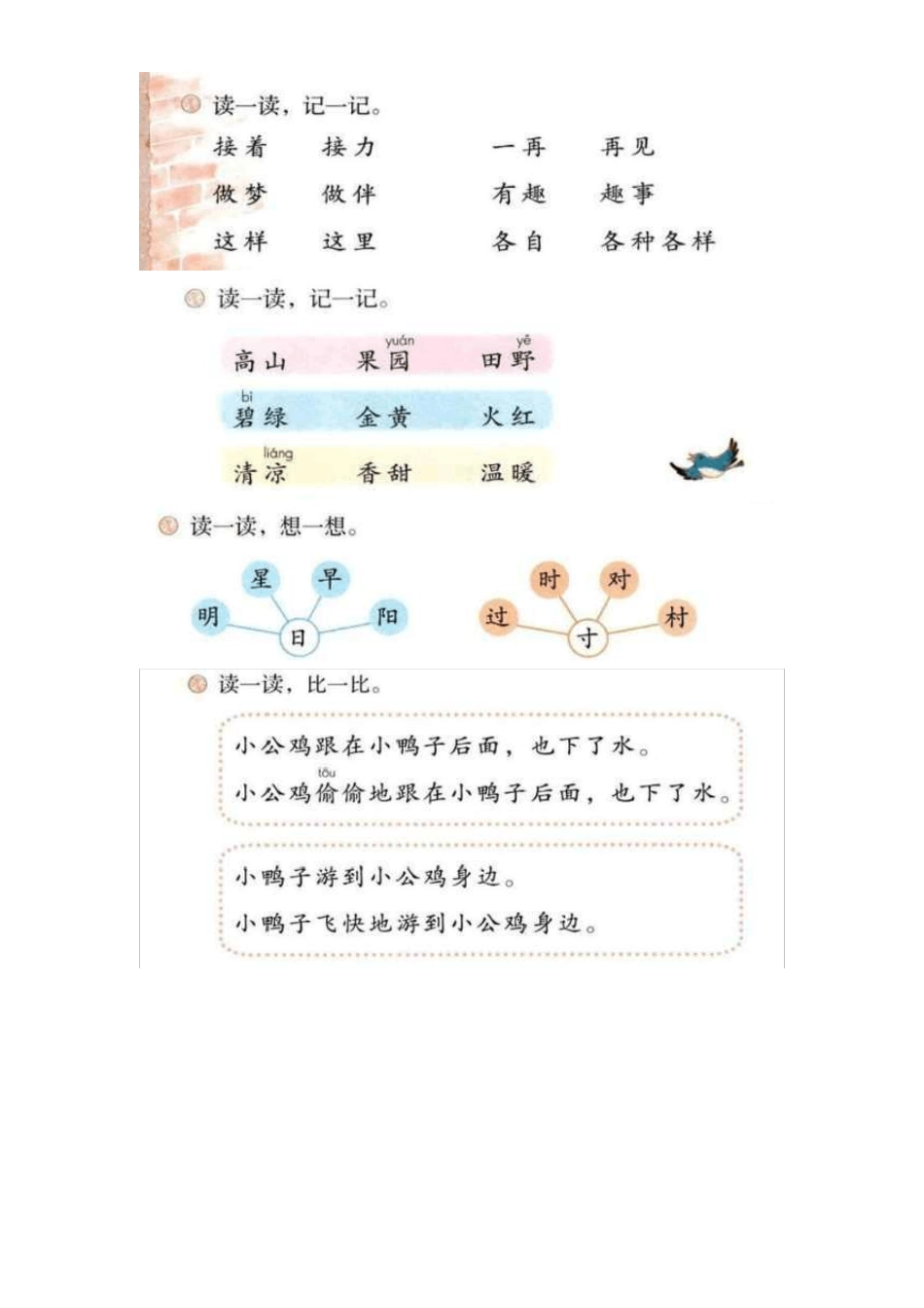 一年级语文下课本中的题读一读记一记_第2页