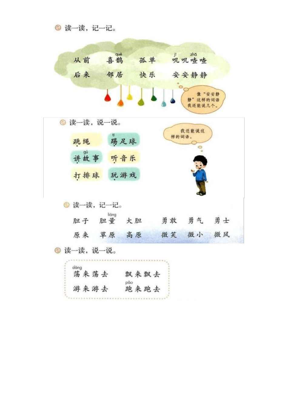 一年级语文下课本中的题读一读记一记_第3页