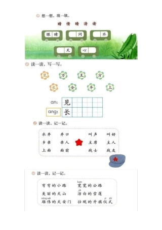 一年级语文下课本中的题读一读记一记