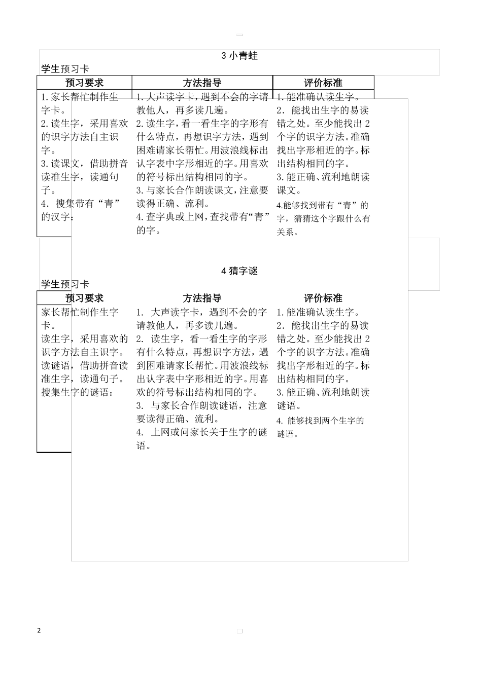 一年级语文下册预习单_第2页