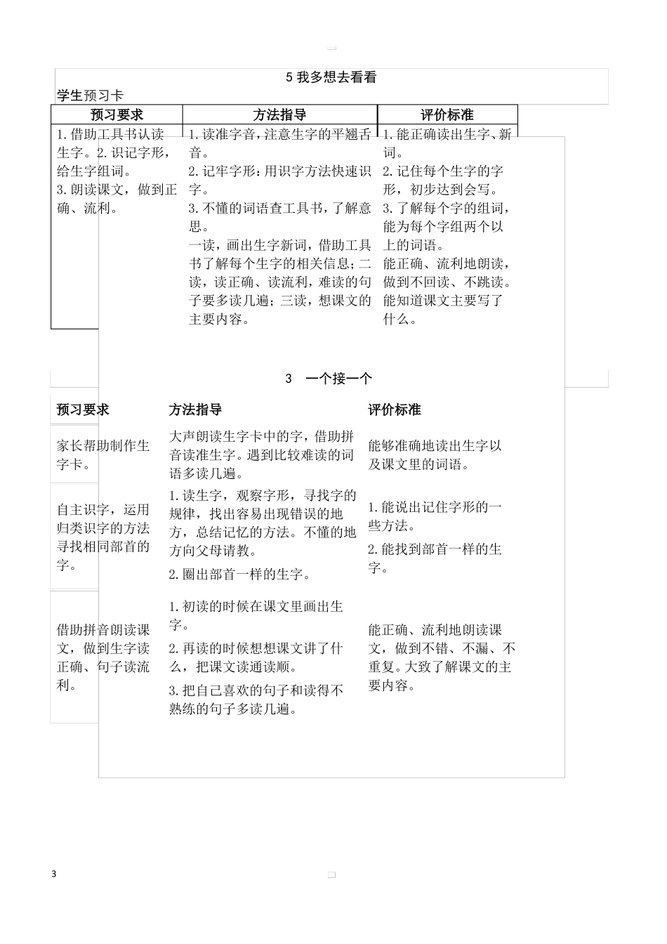 一年级语文下册预习单_第3页