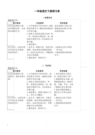一年级语文下册预习单