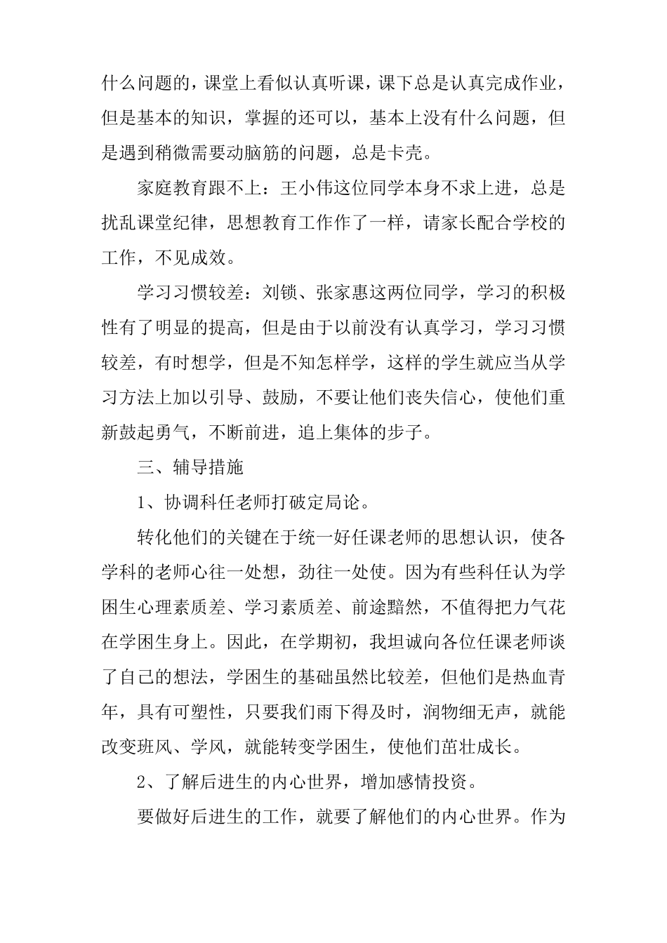 一年级语文差生辅导总结_第2页