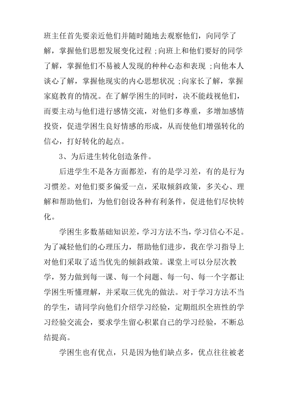 一年级语文差生辅导总结_第3页