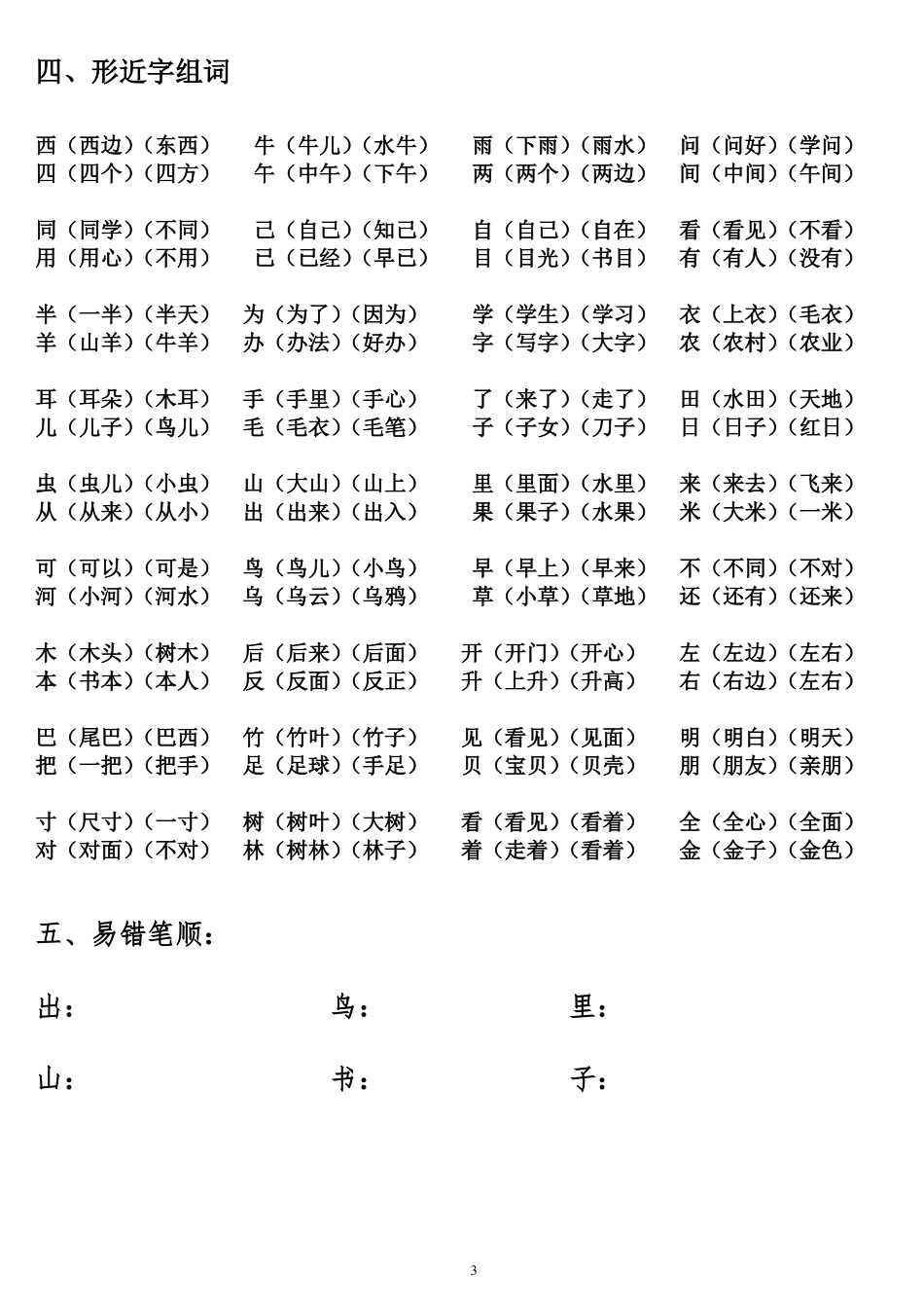 一年级语文复习复习要点_第3页