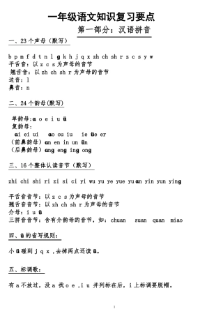 一年级语文复习复习要点