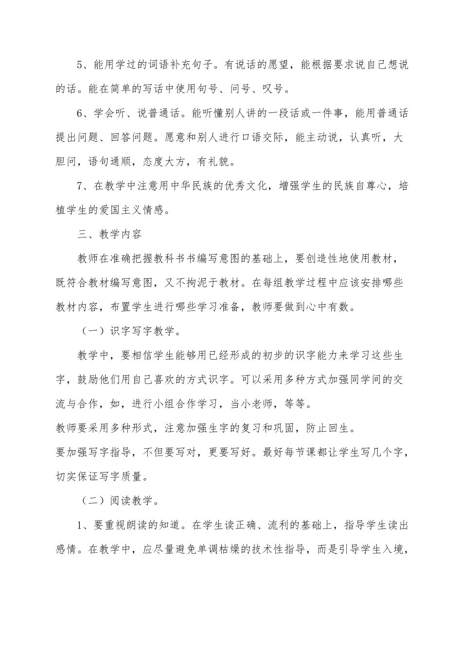 一年级语文教学衔接计划及措施_第3页