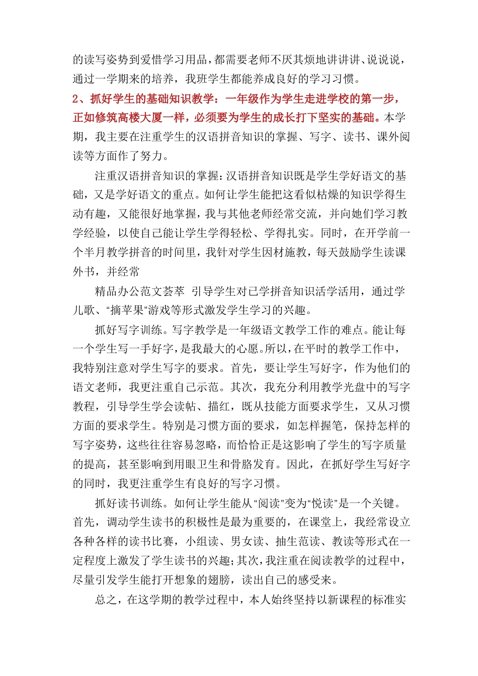 一年级语文教学工作总结百度文库多篇_第2页