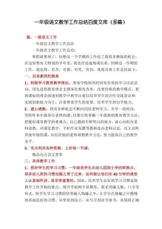一年级语文教学工作总结百度文库多篇