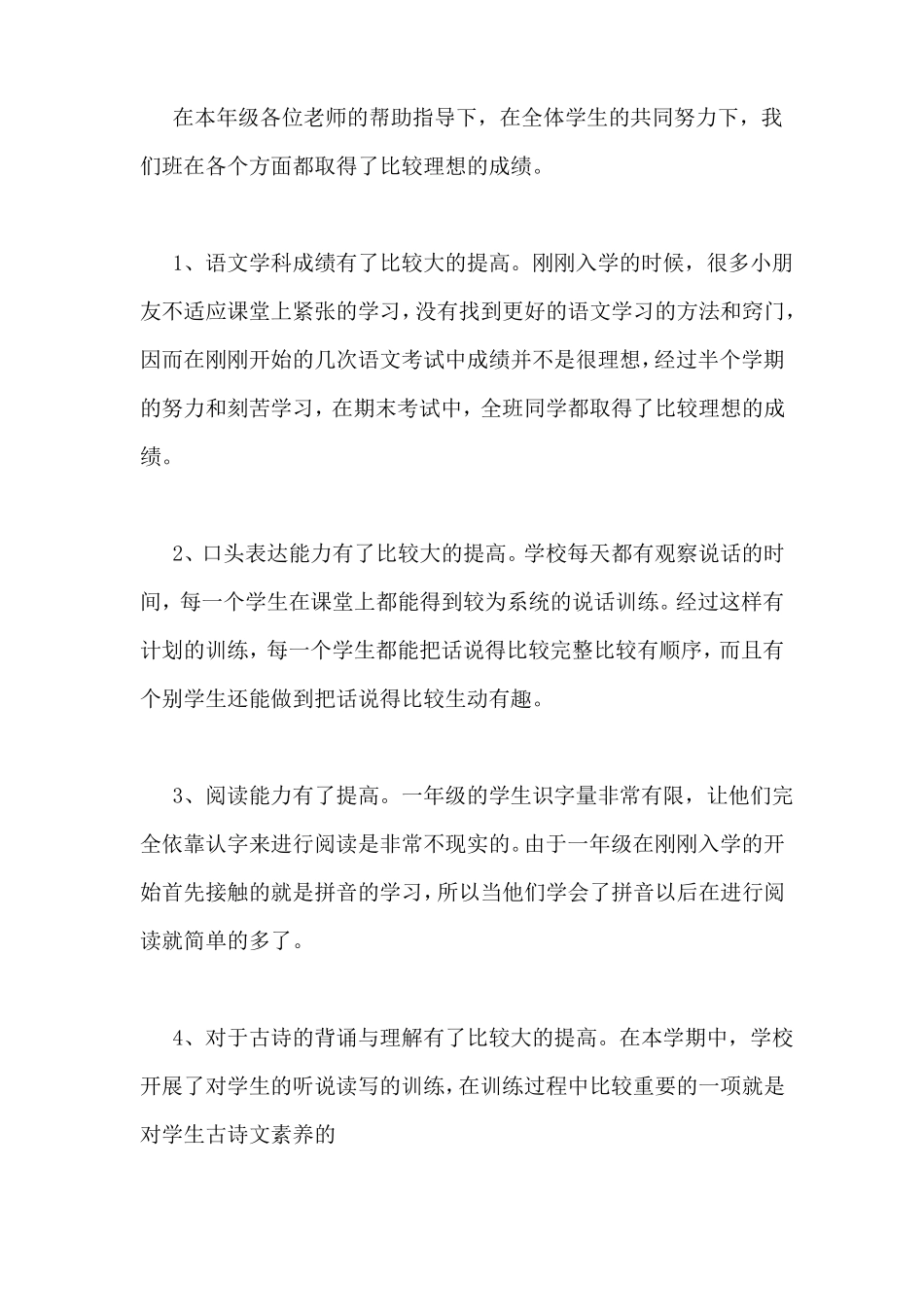 一年级语文教育教学工作总结_第2页