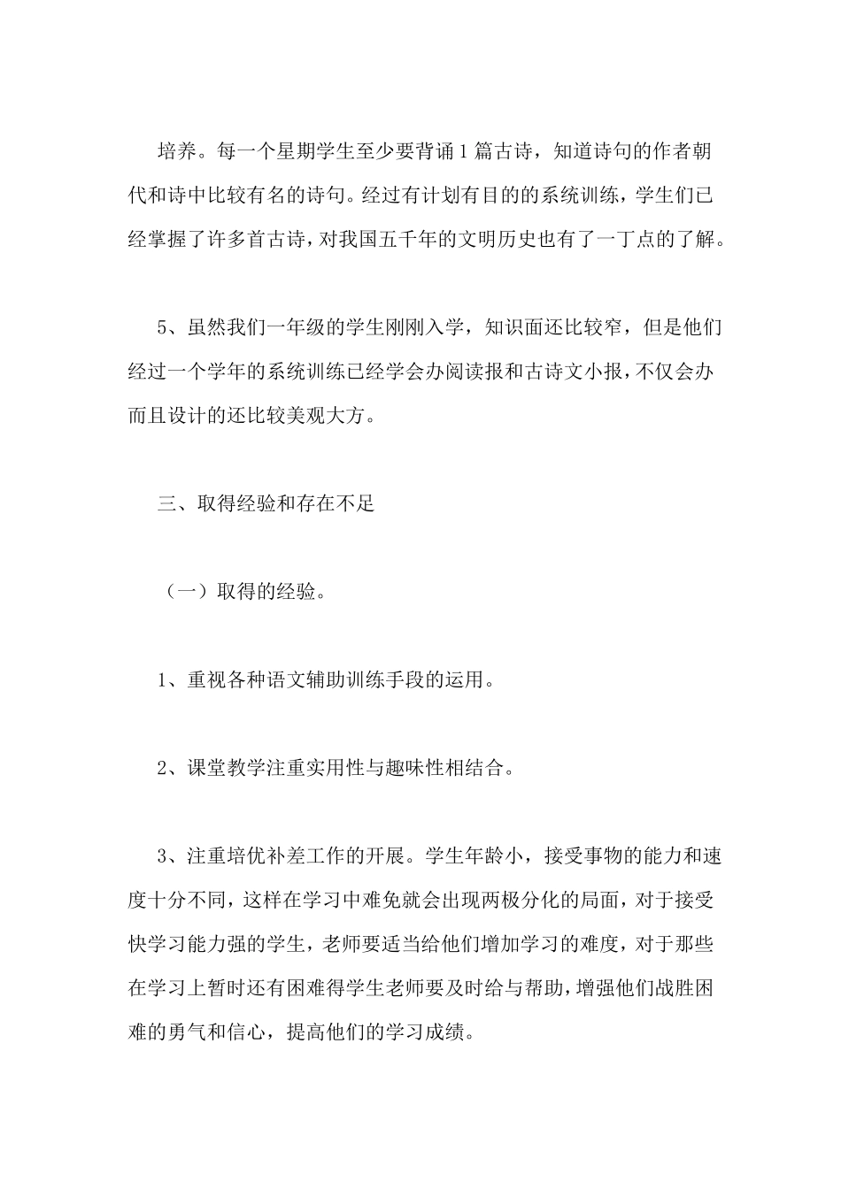 一年级语文教育教学工作总结_第3页