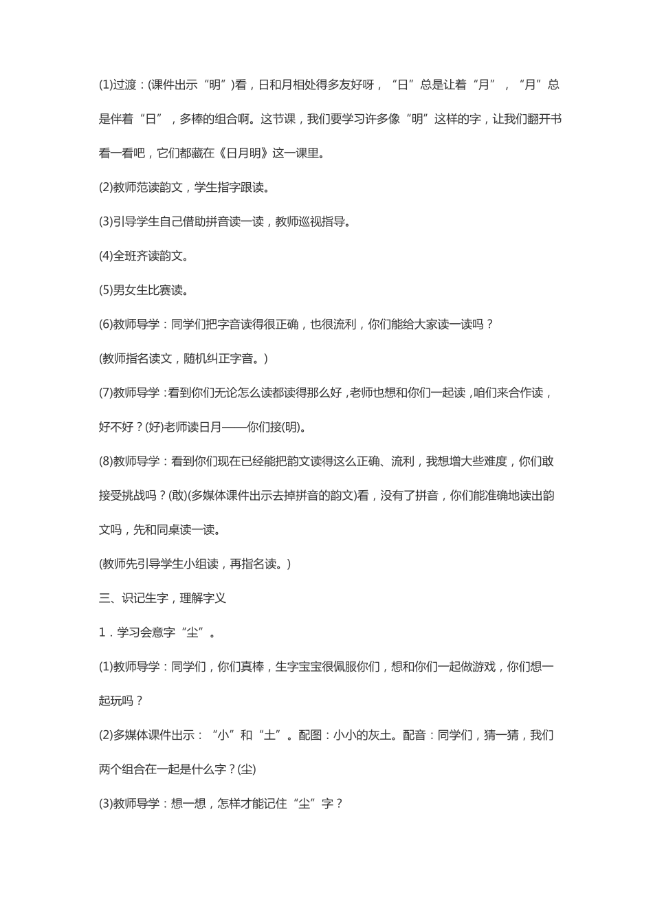 一年级语文教案日月明_第2页