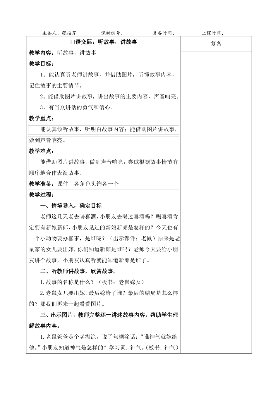 一年级语文口语交际_第1页