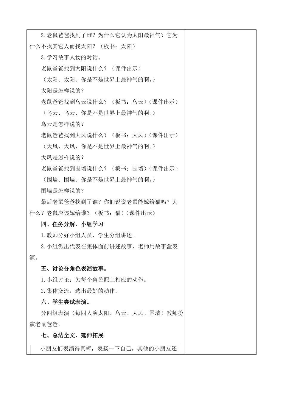 一年级语文口语交际_第2页