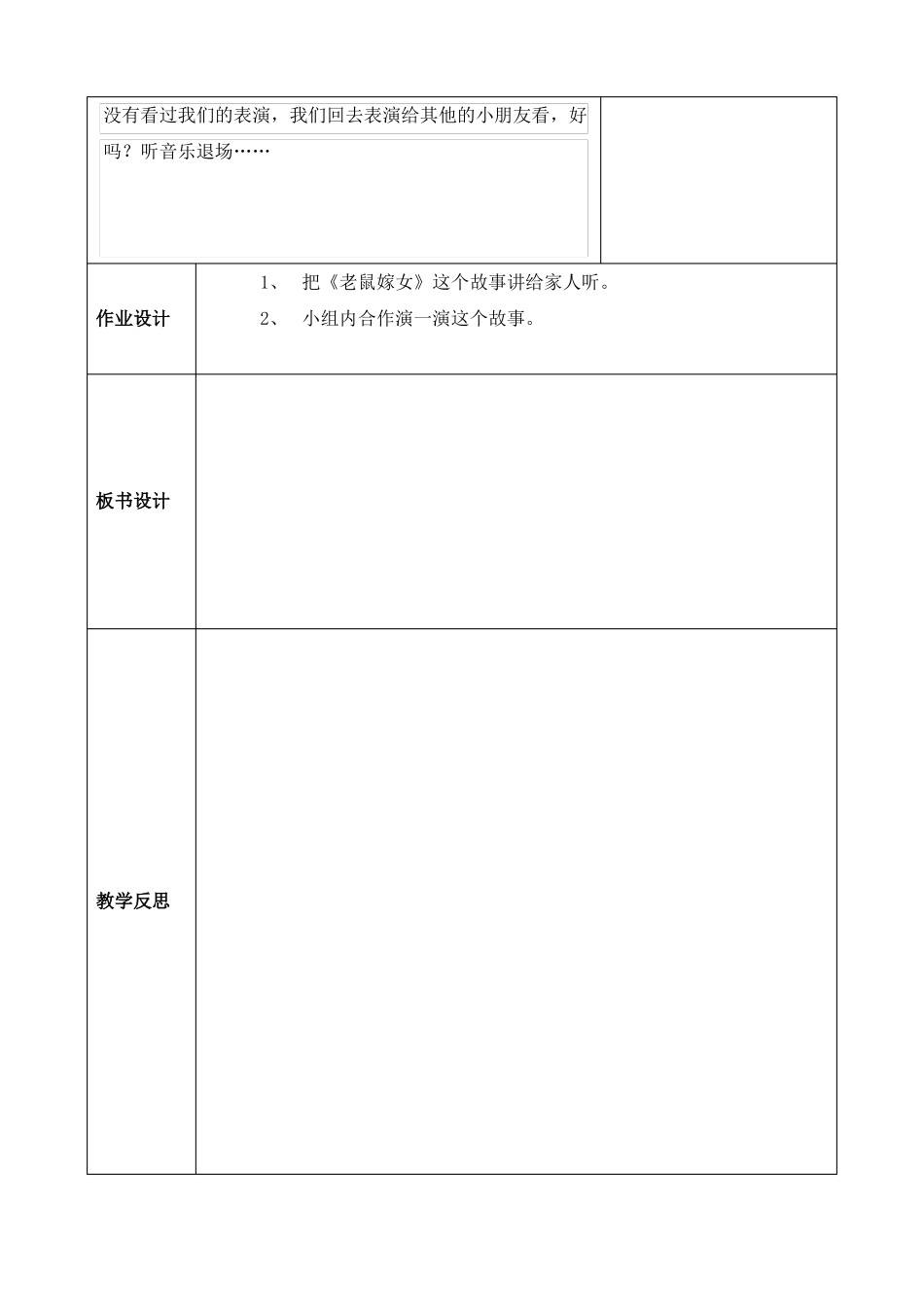 一年级语文口语交际_第3页