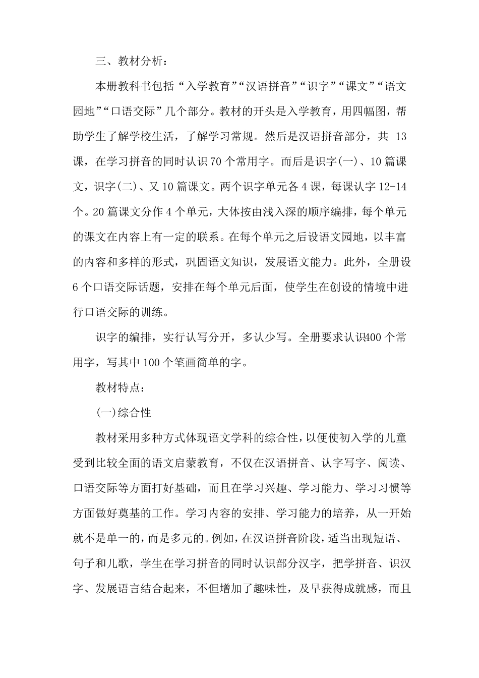 一年级语文教育教学工作计划_第2页