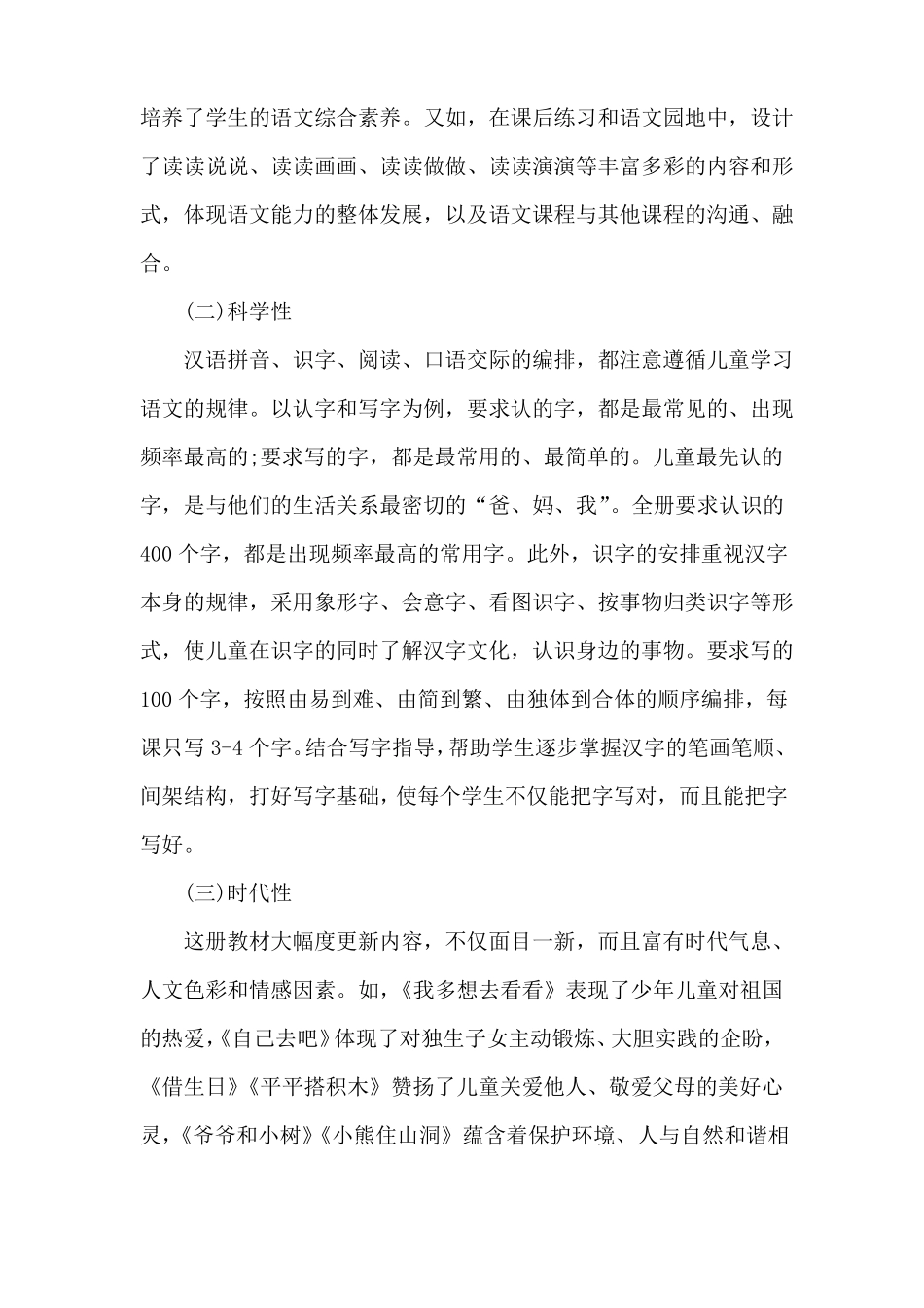 一年级语文教育教学工作计划_第3页