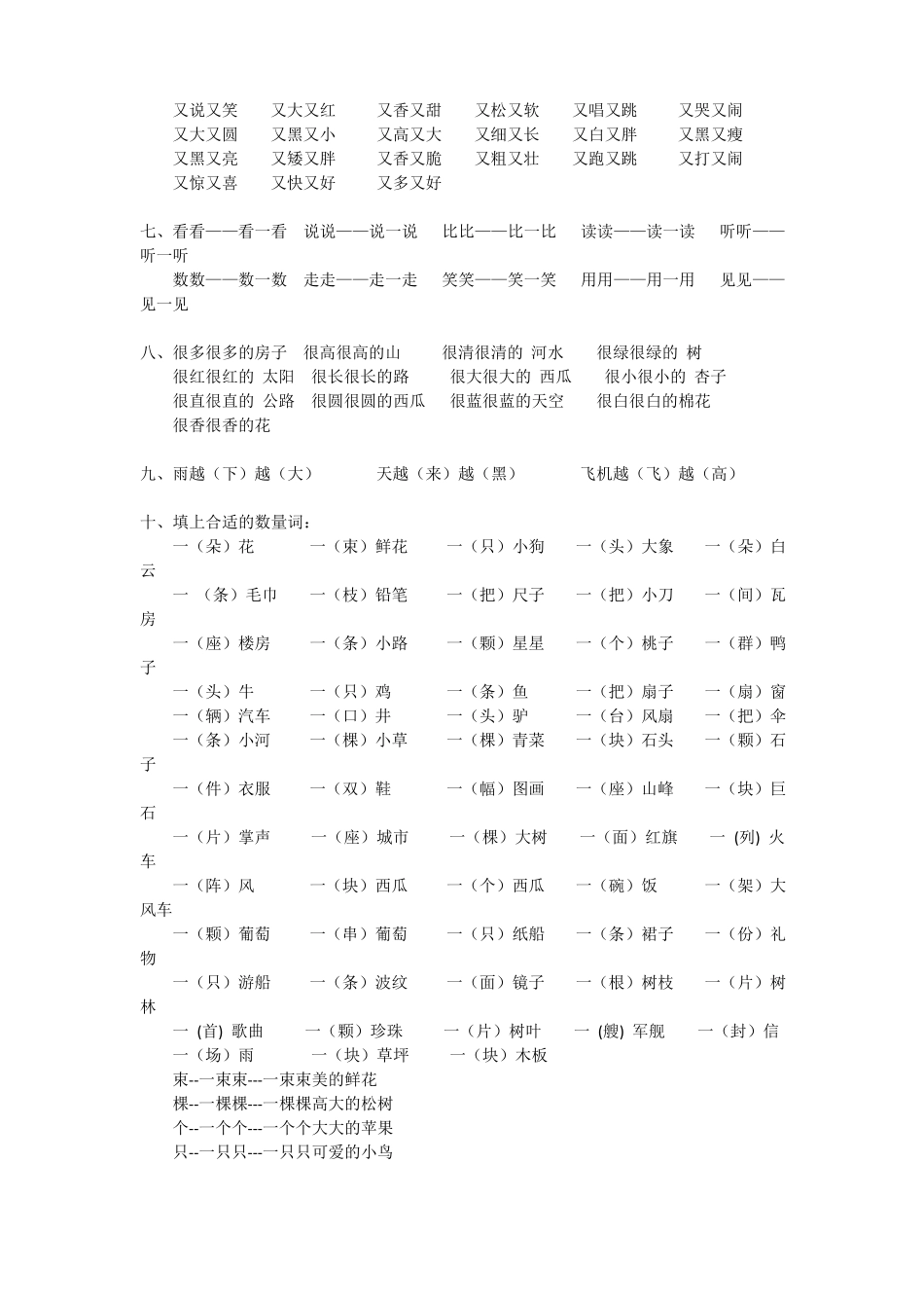 一年级语文词语积累_第2页