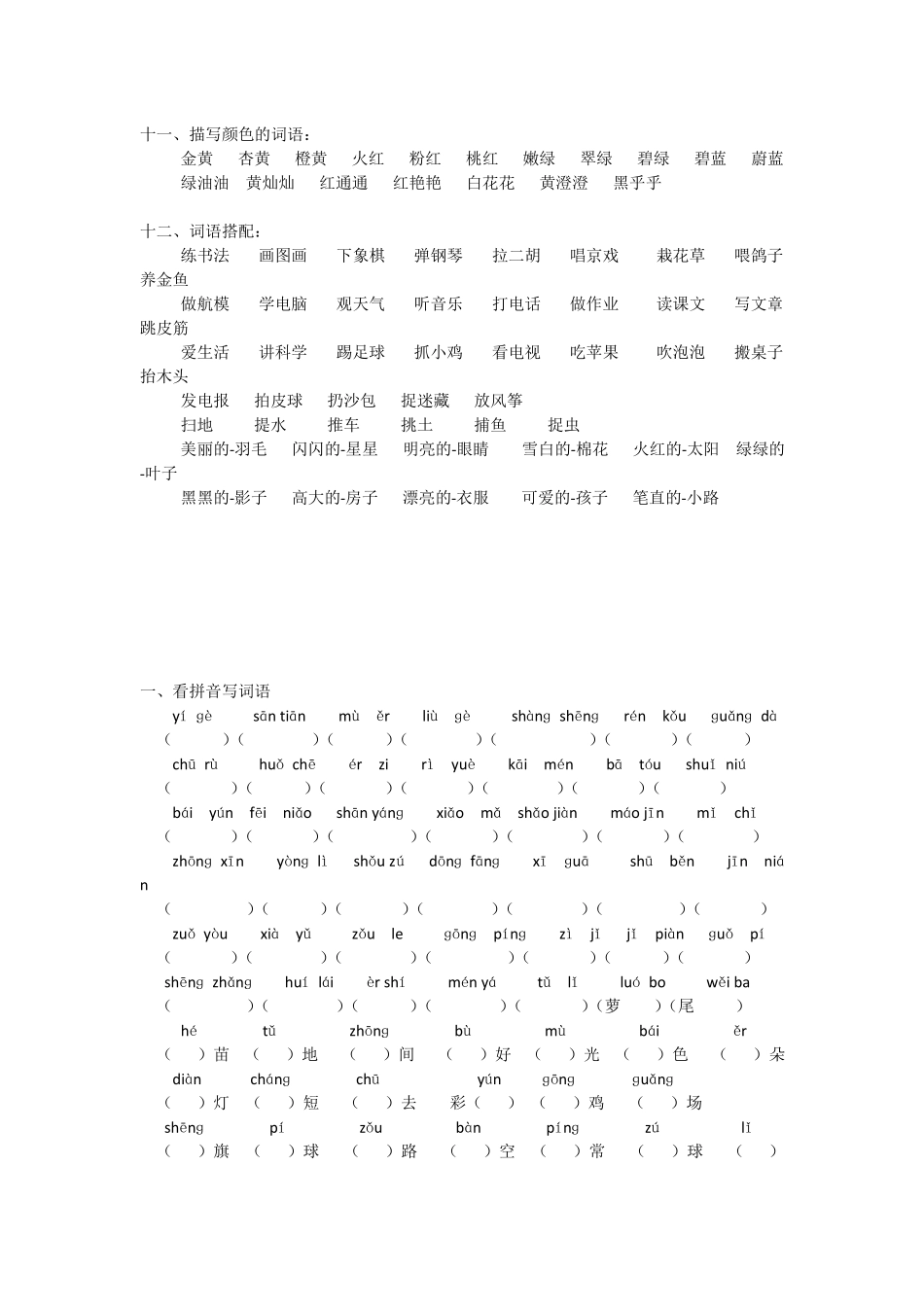 一年级语文词语积累_第3页