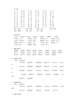 一年级语文词语积累