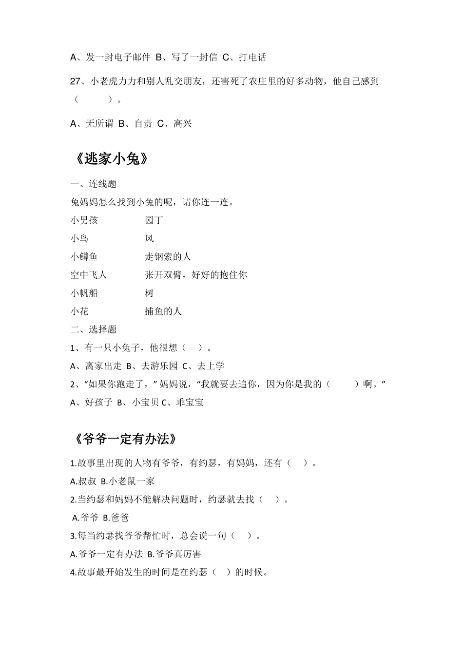 一年级语文课外阅读复习题_第3页