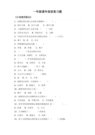 一年级语文课外阅读复习题
