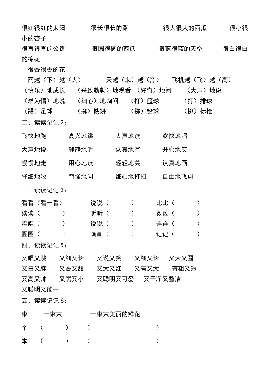 一年级语文词语搭配_第2页