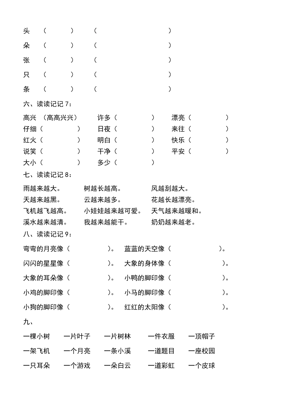 一年级语文词语搭配_第3页