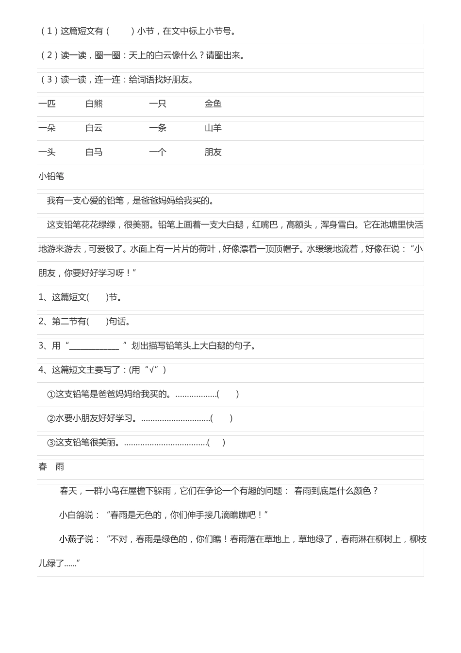 一年级语文阅读理解题_第2页