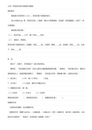 一年级语文阅读理解题