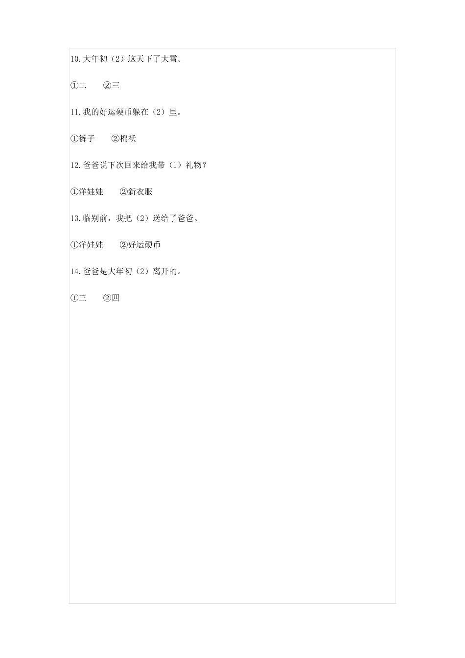 一年级课外阅读_第2页