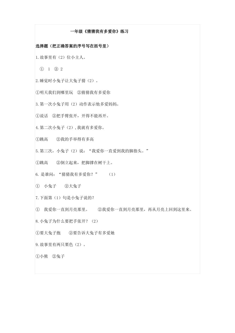 一年级课外阅读_第3页