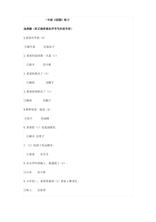 一年级课外阅读