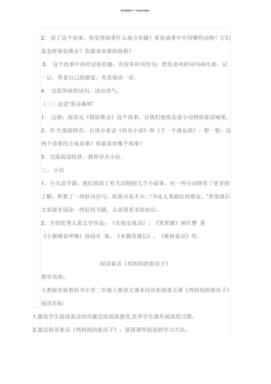 一年级课外阅读指导课教案_第2页