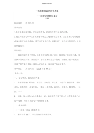 一年级课外阅读指导课教案