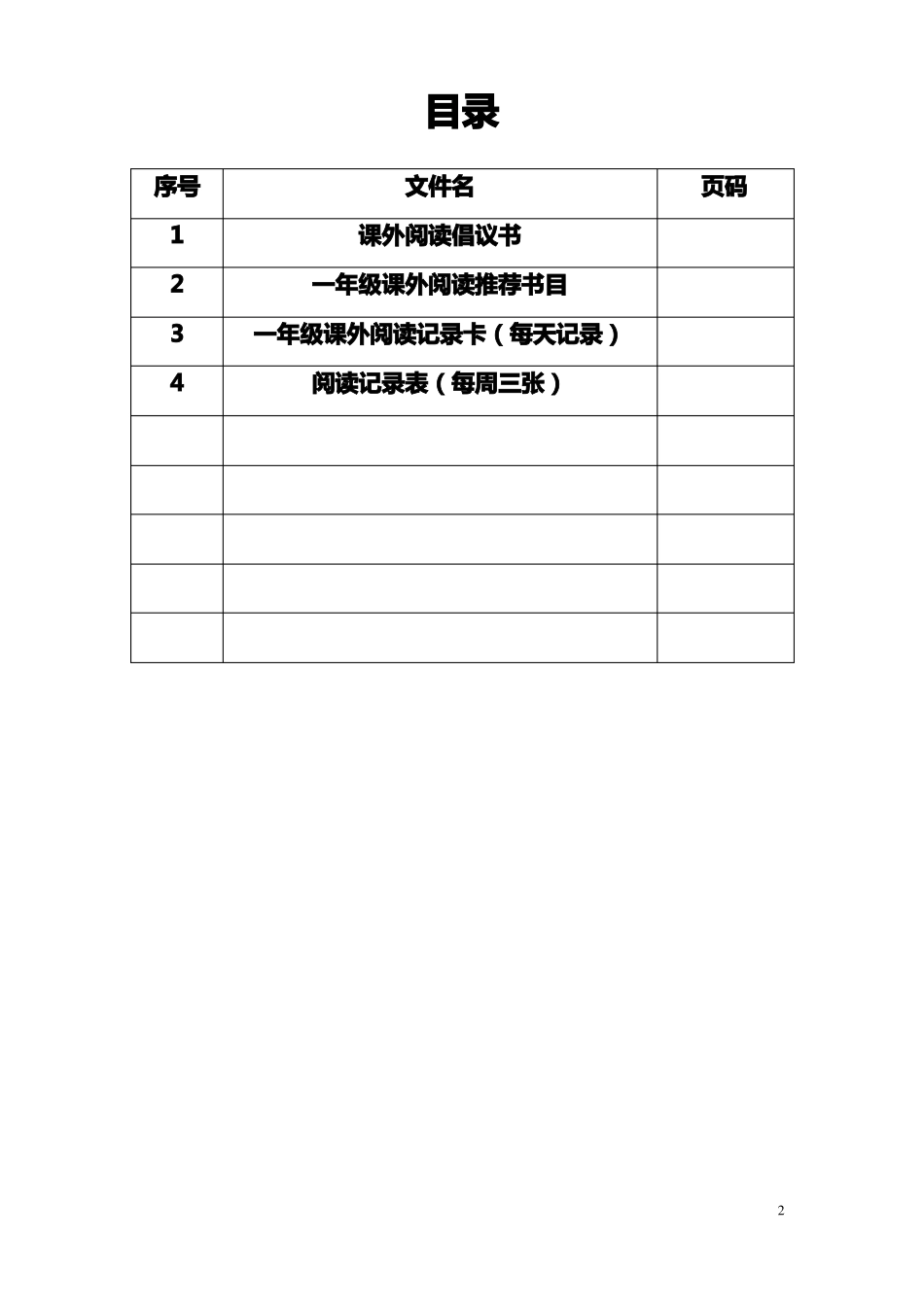 一年级读书卡课件_第2页