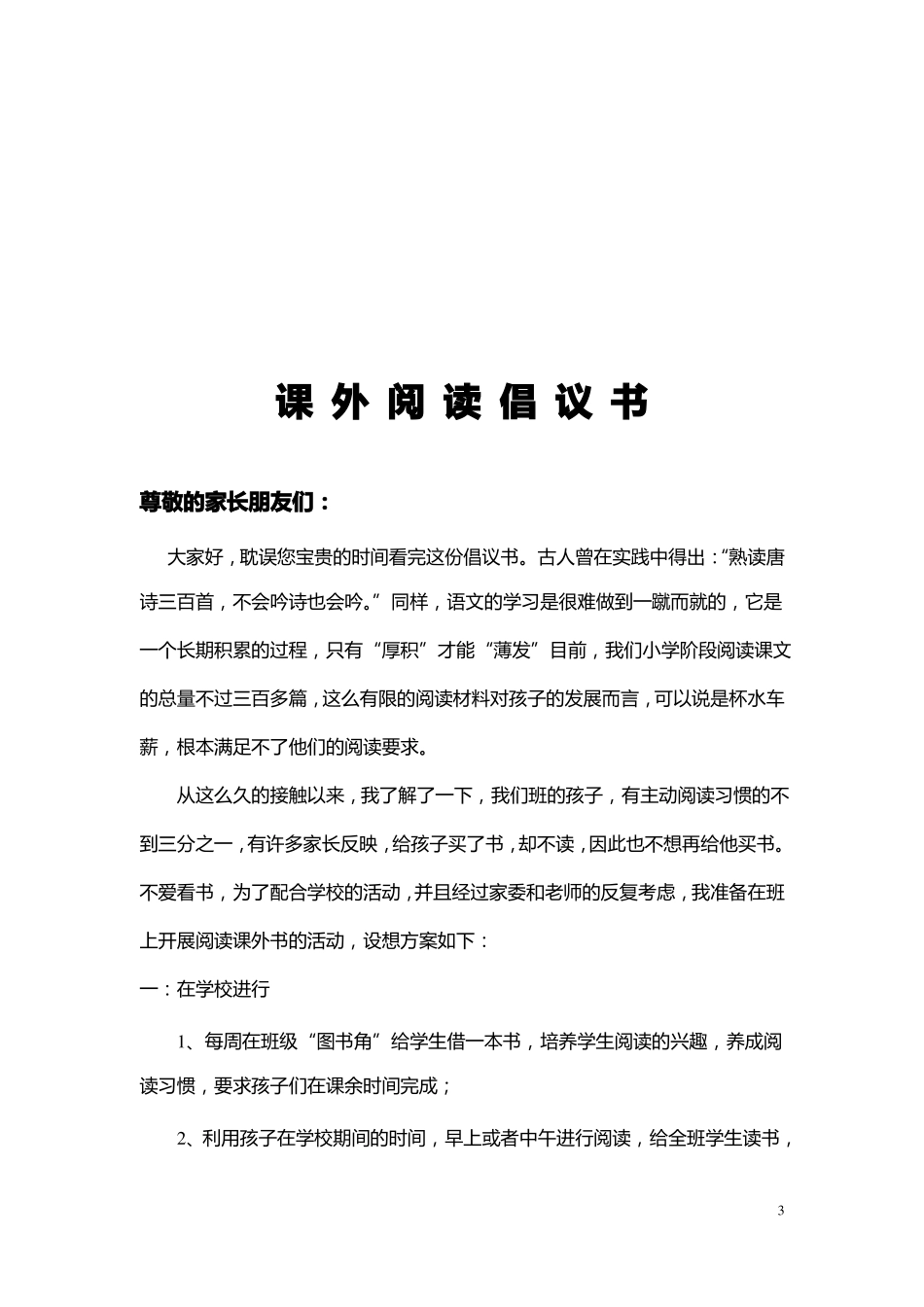 一年级读书卡课件_第3页