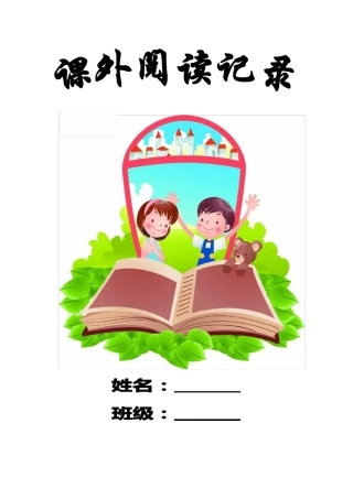 一年级读书卡课件