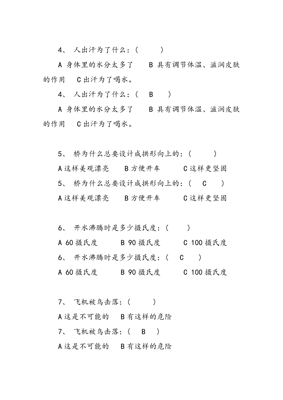 一年级课外阅读竞赛题_第2页