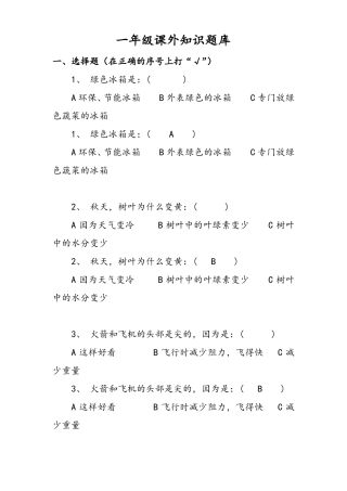 一年级课外阅读竞赛题