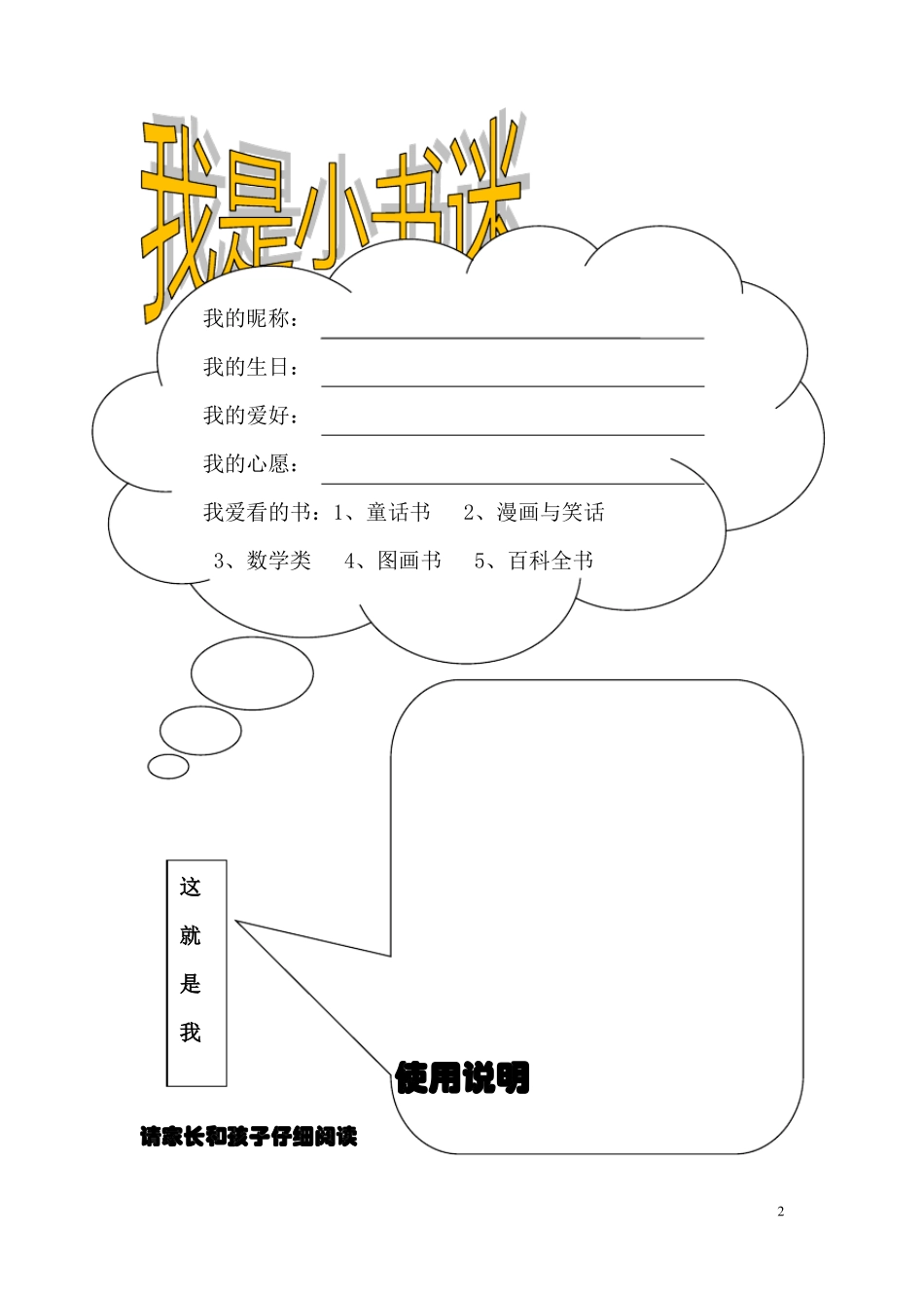 一年级课外阅读记录卡_第2页