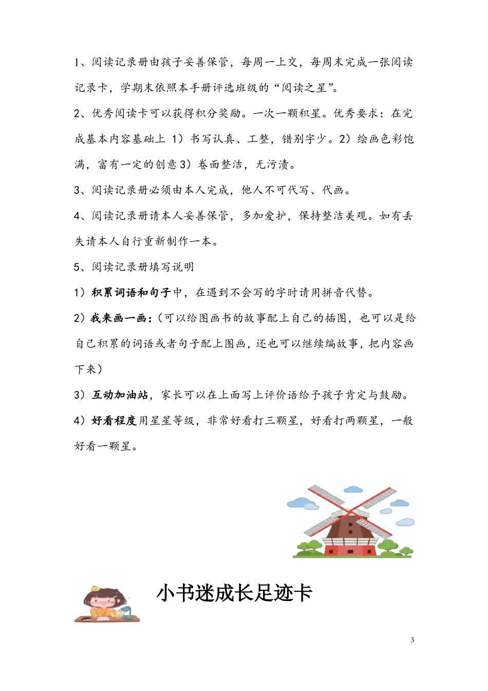 一年级课外阅读记录卡_第3页