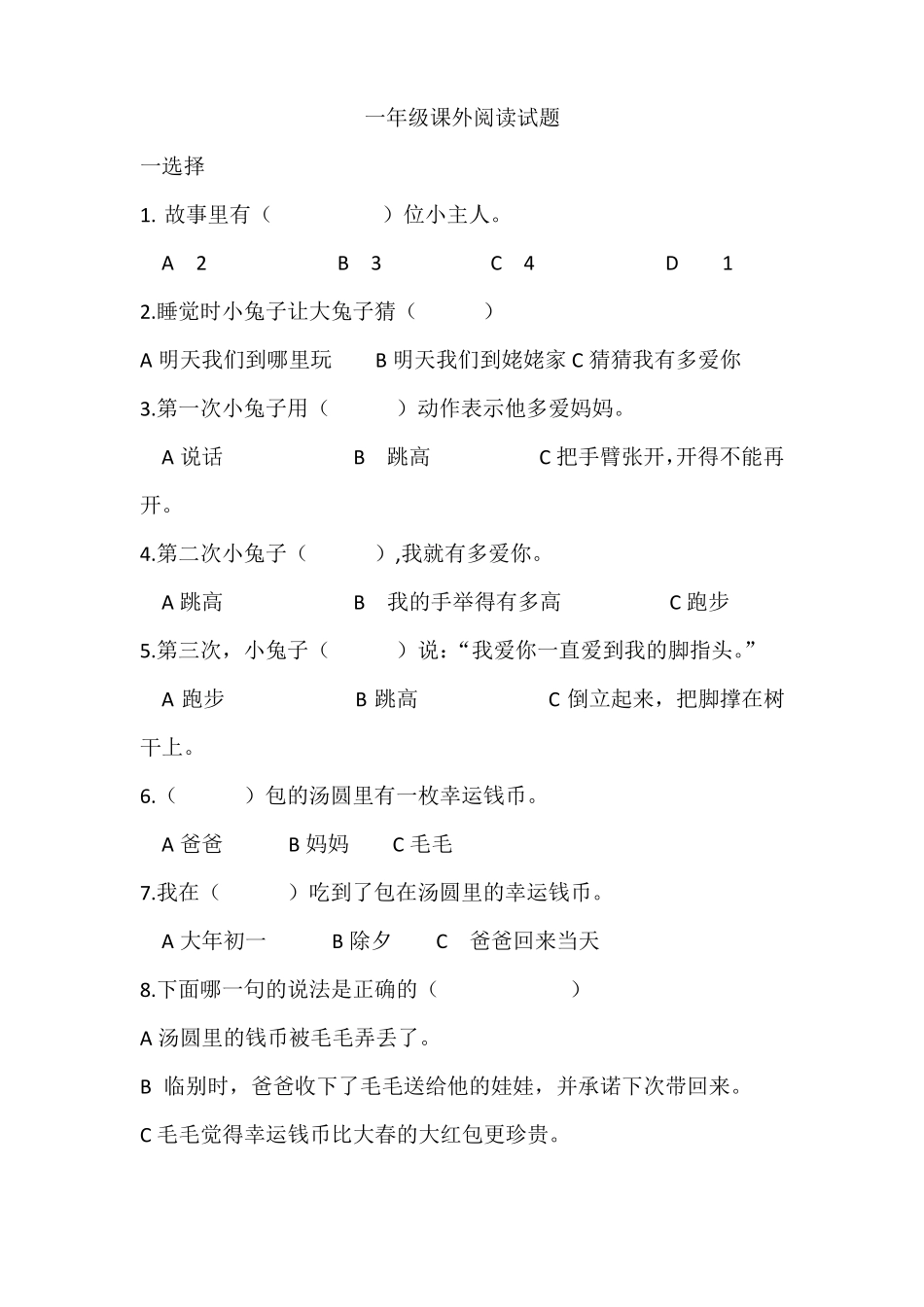 一年级课外阅读试题_第1页