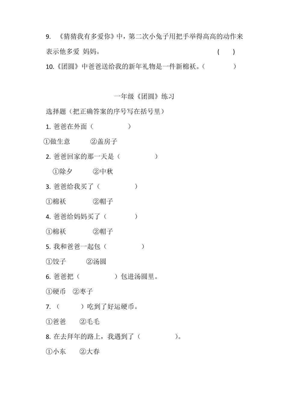 一年级课外阅读试题_第3页