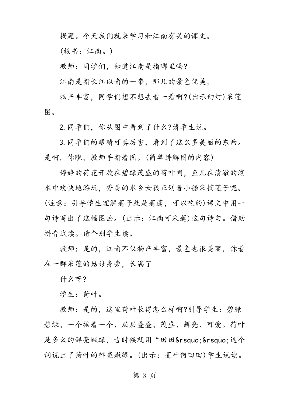 一年级课文江南教学案例_第3页